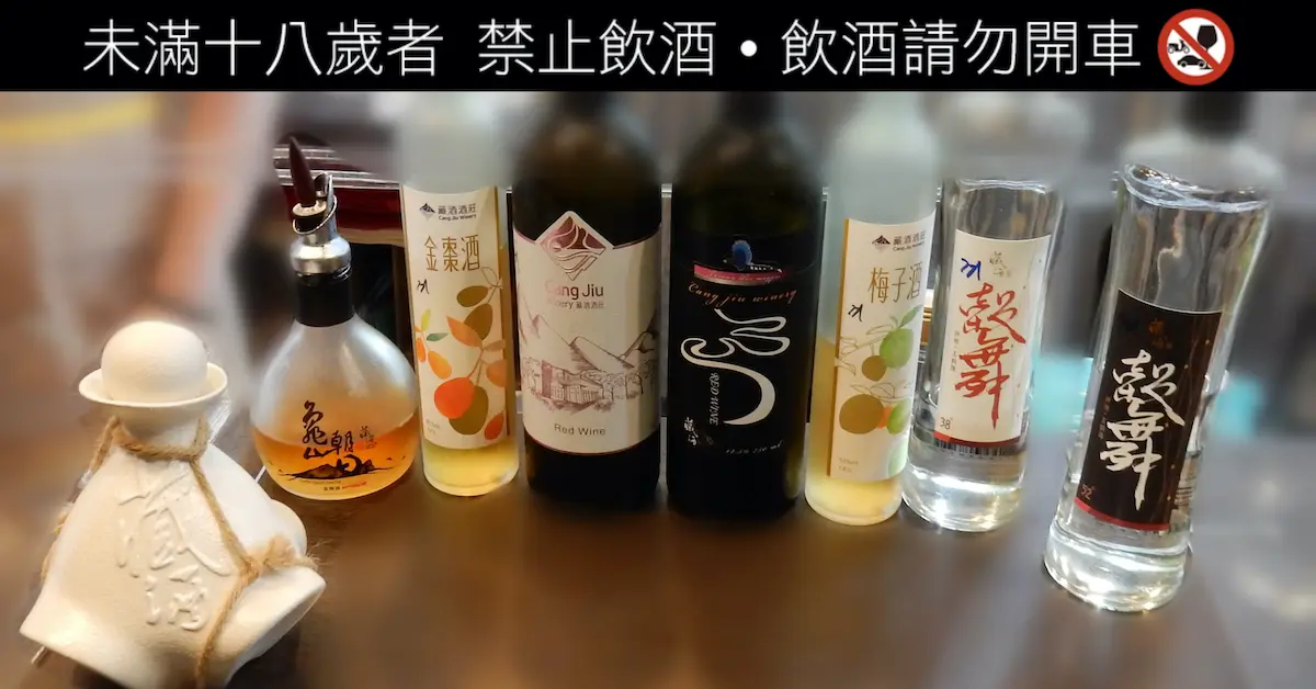 【台灣宜蘭】藏酒酒莊 – 在水源保護區裡發酵