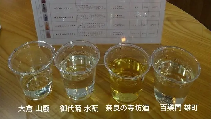 4杯奈良地酒