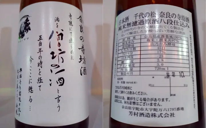 千代之松 奈良的寺坊酒 純米無濾過原酒八段仕込